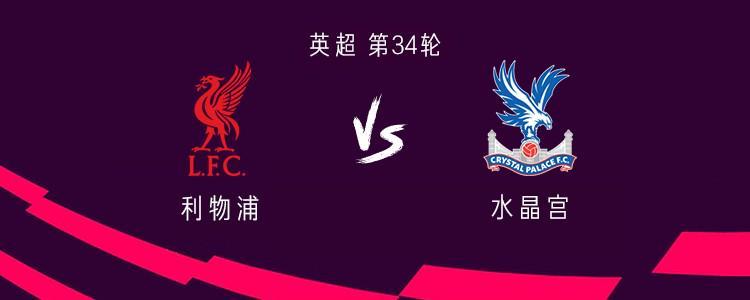 华体会体育官方入口-利物浦vs水晶宫：萨拉赫、伊萨克、维尔茨首发，伍德曼出战